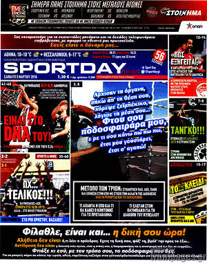Πρωτοσέλιδο εφημερίδας Sport Day - protoselida