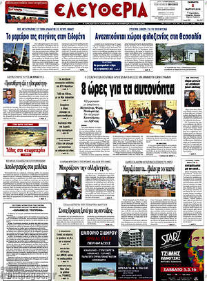 Πρωτοσέλιδο Ελευθερία