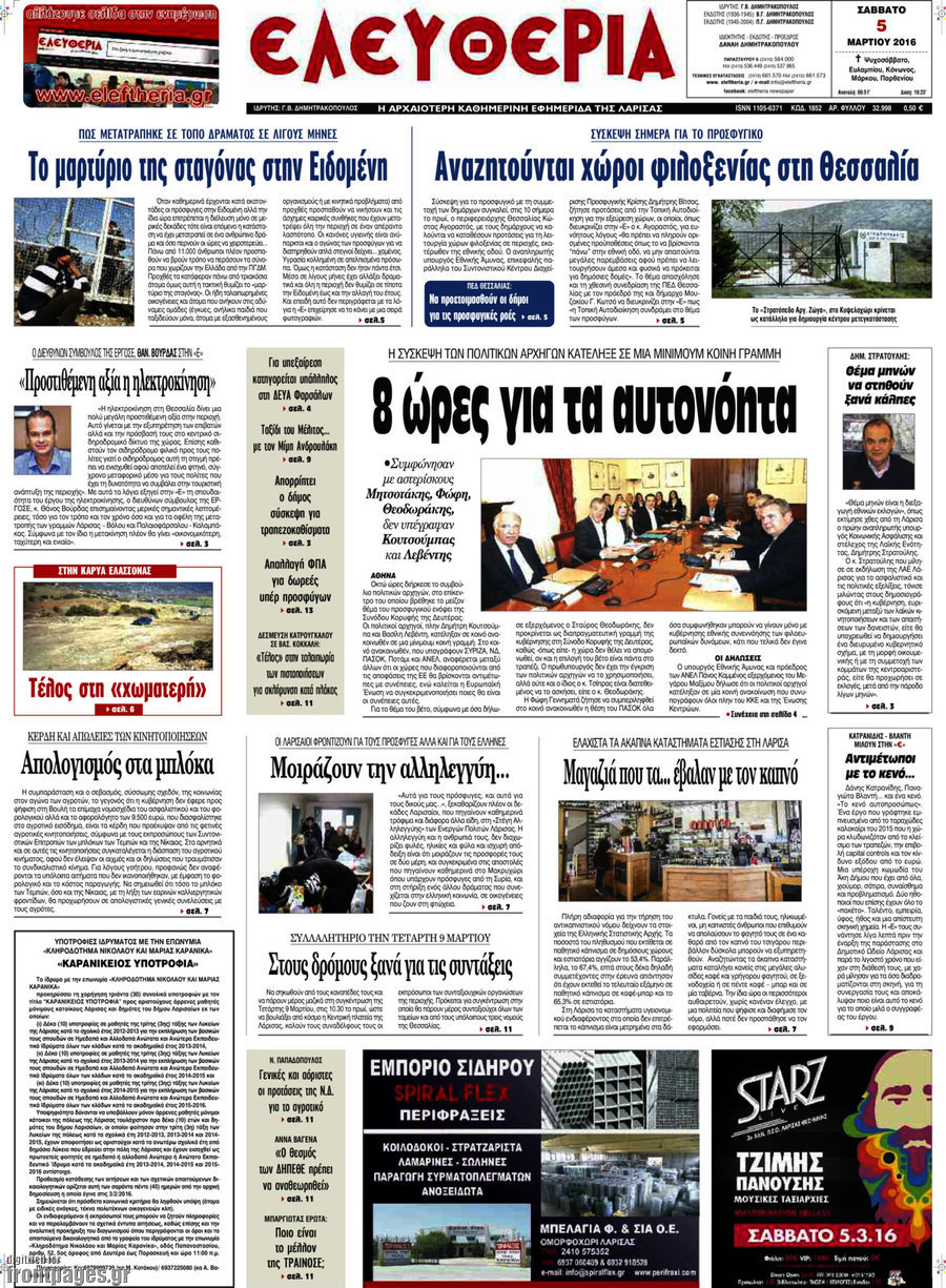 Ελευθερία
