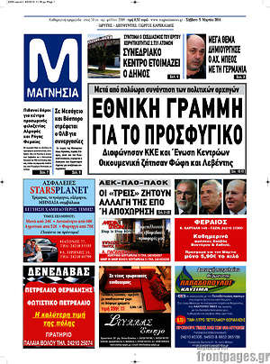 Πρωτοσέλιδο Μαγνησία