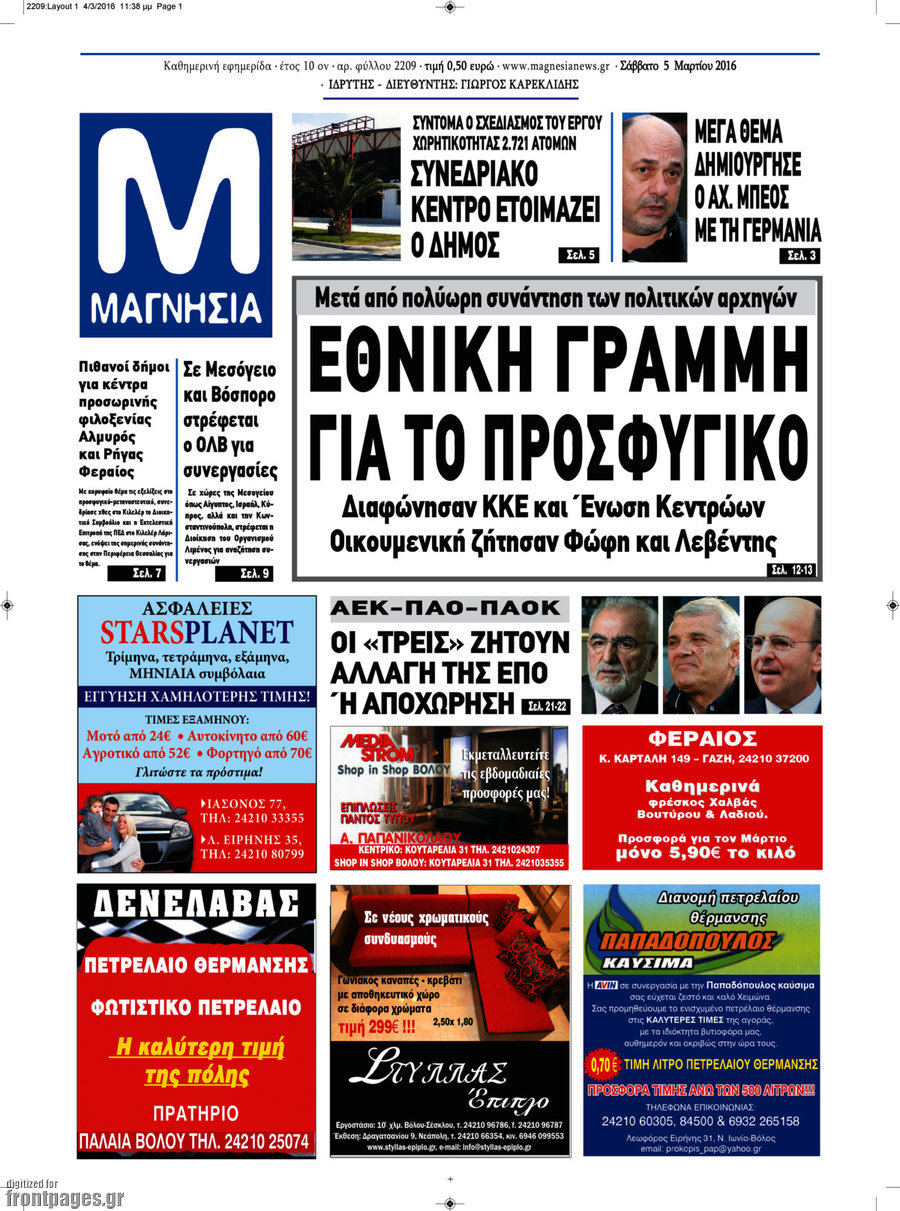 Μαγνησία