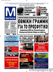 /Μαγνησία