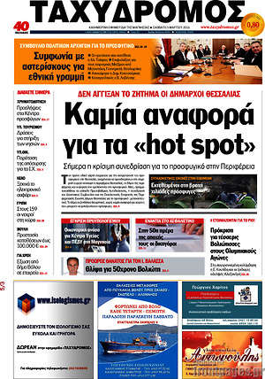 Πρωτοσέλιδο Ταχυδρόμος