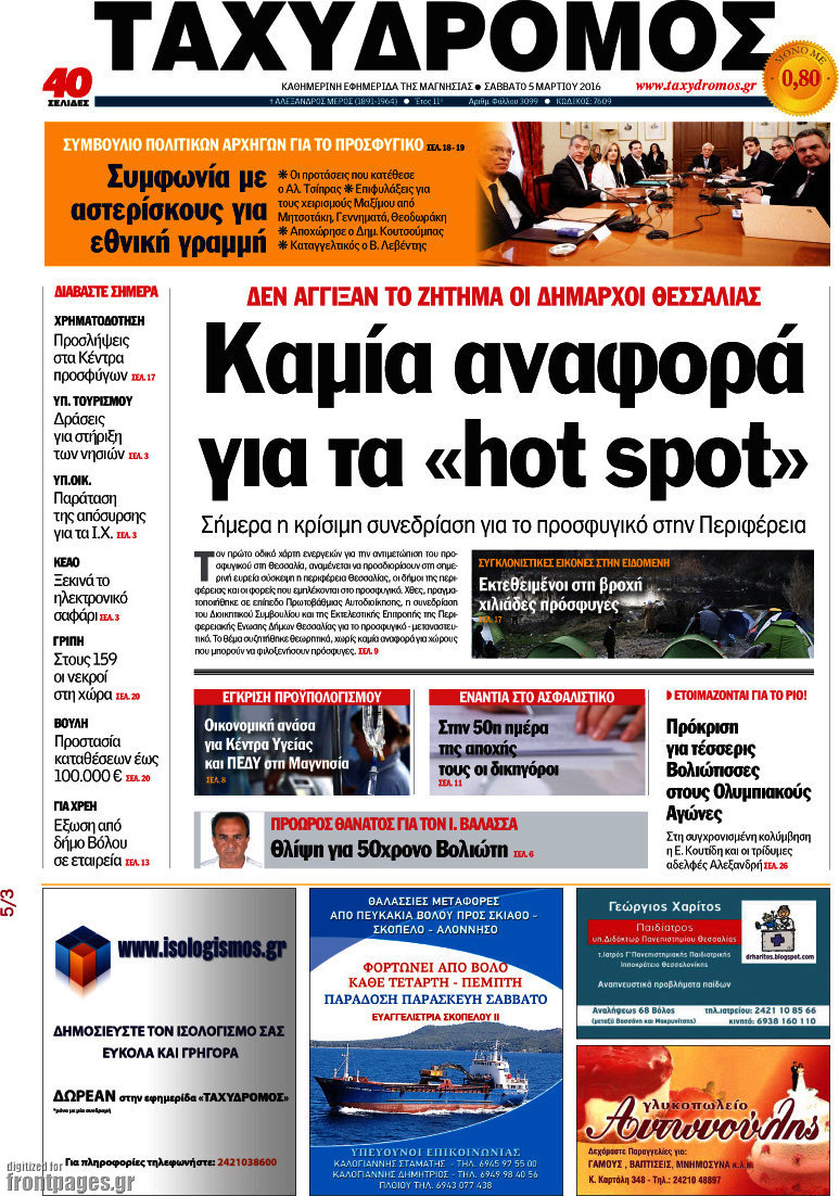Ταχυδρόμος