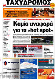 /Ταχυδρόμος