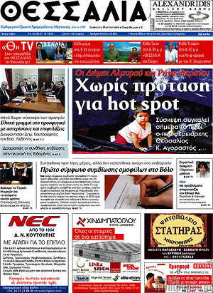 Πρωτοσέλιδο Θεσσαλία