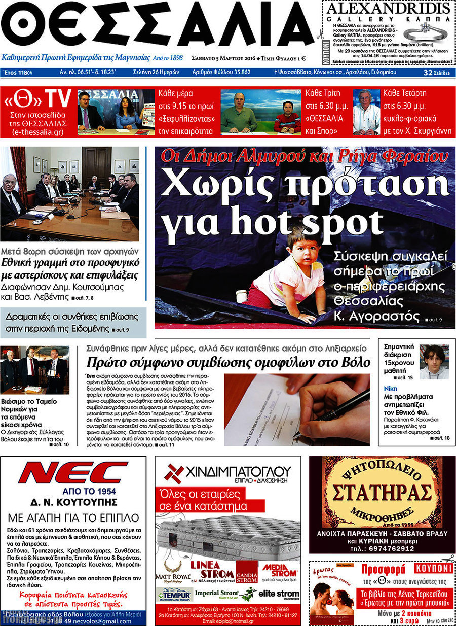 Θεσσαλία