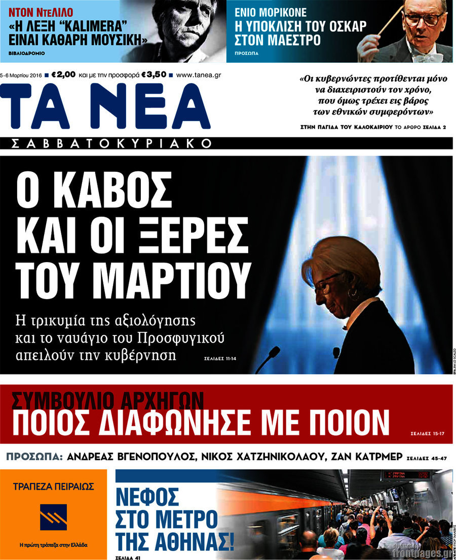 Τα Νέα