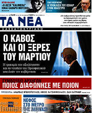 /Τα Νέα