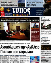 /Τύπος Θεσσαλονίκης