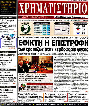 Χρηματιστήριο: Εφικτή η επιστροφή των τραπεζών στην κερδοφορία φέτος