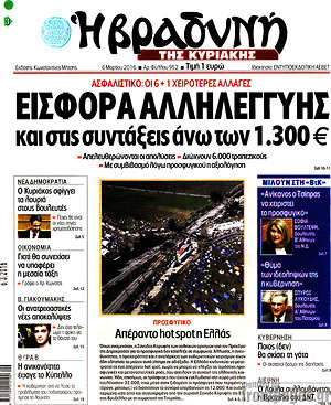 Πρωτοσέλιδο εφημερίδας Βραδυνή - protoselida