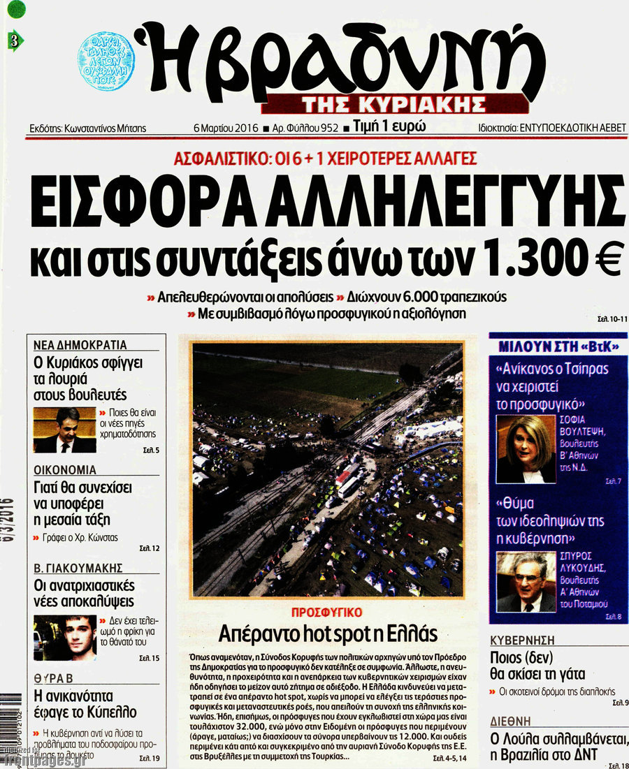 Βραδυνή