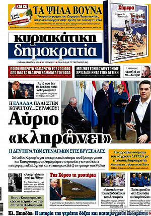 Δημοκρατία: Αύριο "κληρώνει"