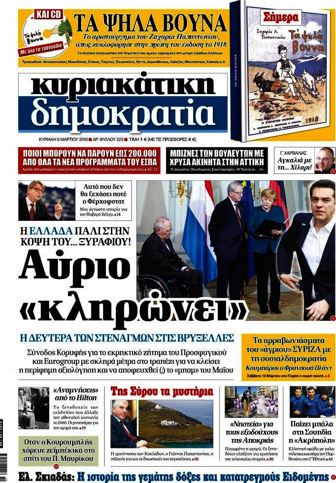 Δημοκρατία