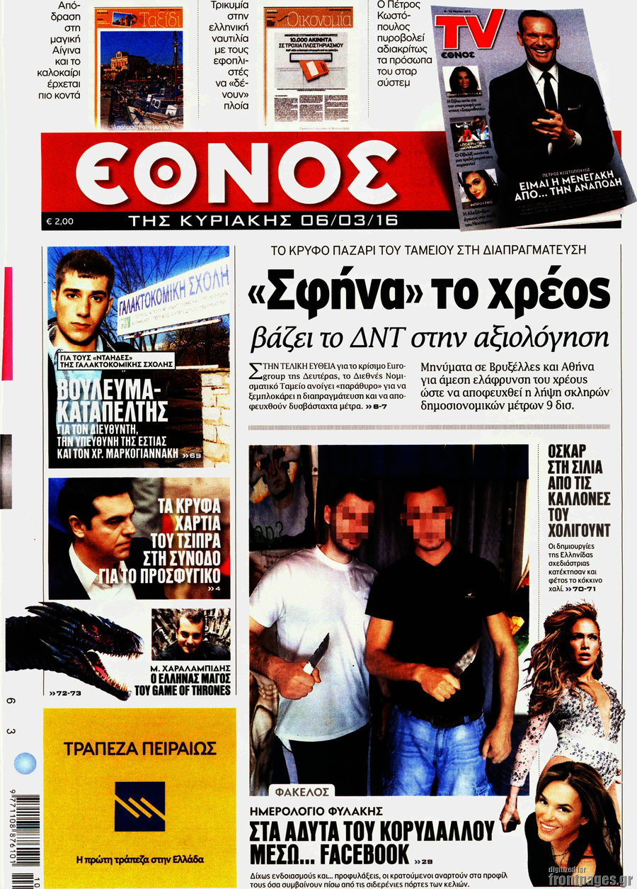 Έθνος