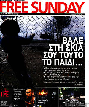Πρωτοσέλιδο εφημερίδας Free Sunday - protoselida