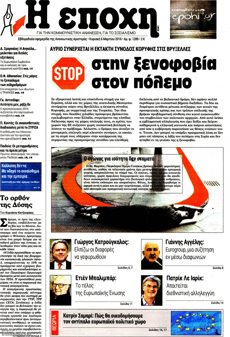 Η Εποχή