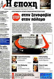 /Η Εποχή