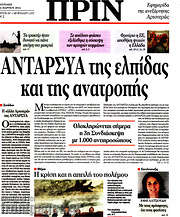 /Πριν
