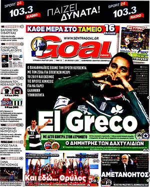 Πρωτοσέλιδο εφημερίδας Goal News - protoselida