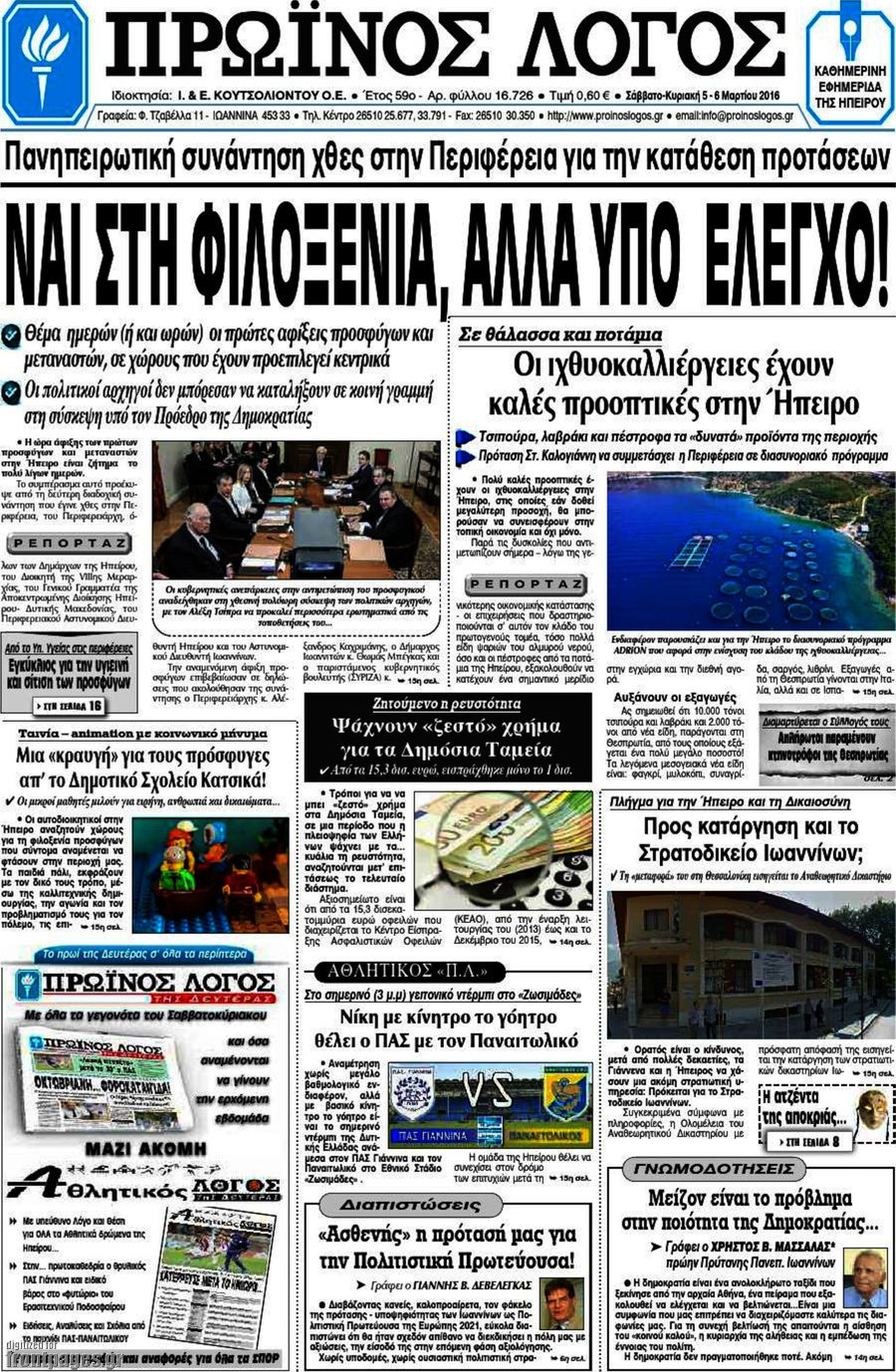 Πρωινός Λόγος