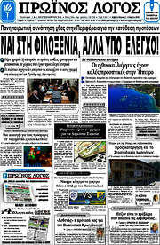 /Πρωινός Λόγος