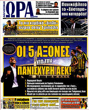 /Η Ώρα των Σπορ