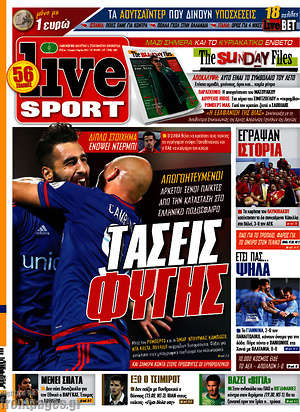 Πρωτοσέλιδο εφημερίδας Live Sport - protoselida
