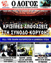/Ο Λόγος