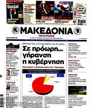/Μακεδονία