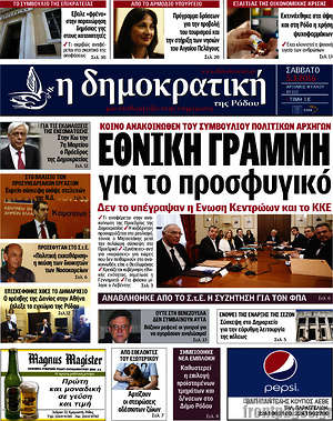 Πρωτοσέλιδο Δημοκρατική Ρόδου