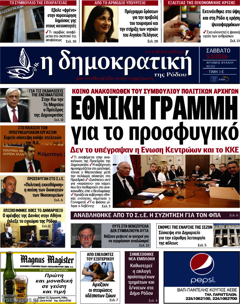Δημοκρατική Ρόδου