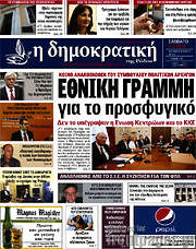/Δημοκρατική Ρόδου