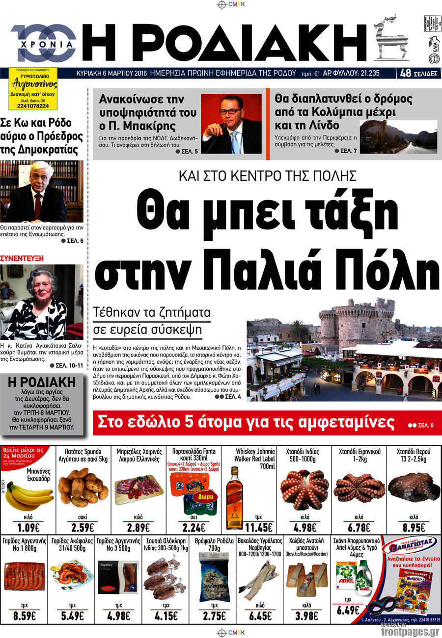 Η Ροδιακή