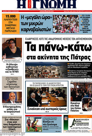 Πρωτοσέλιδο Η Γνώμη