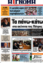 /Η Γνώμη