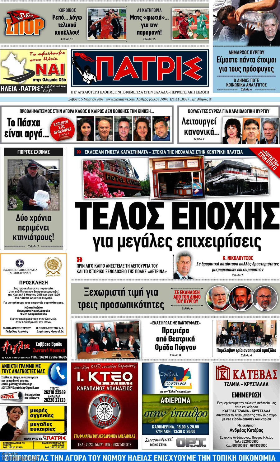 Πατρίς