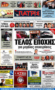 /Πατρίς