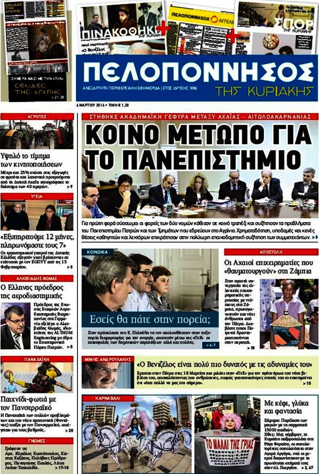 Πελοπόννησος