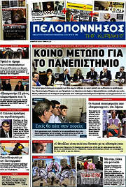 /Πελοπόννησος