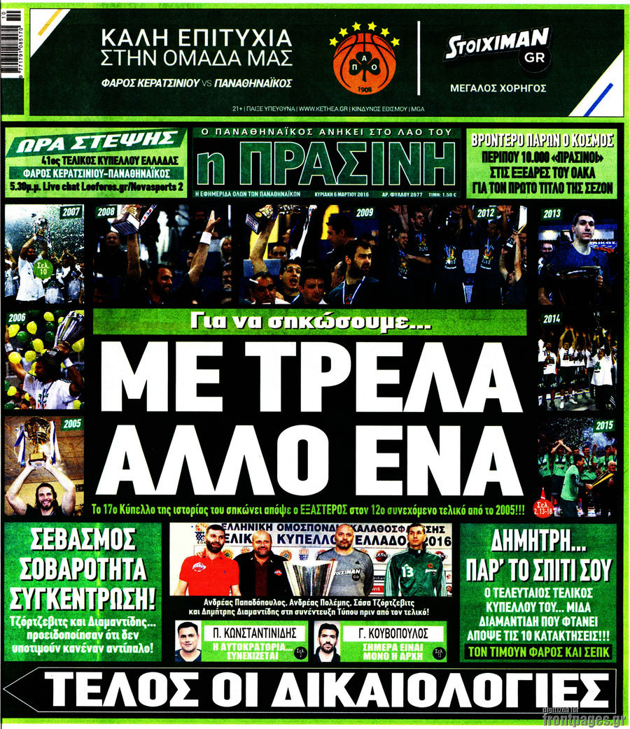Η Πράσινη