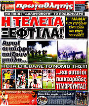 /Πρωταθλητής
