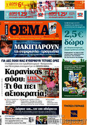 /Πρώτο Θέμα