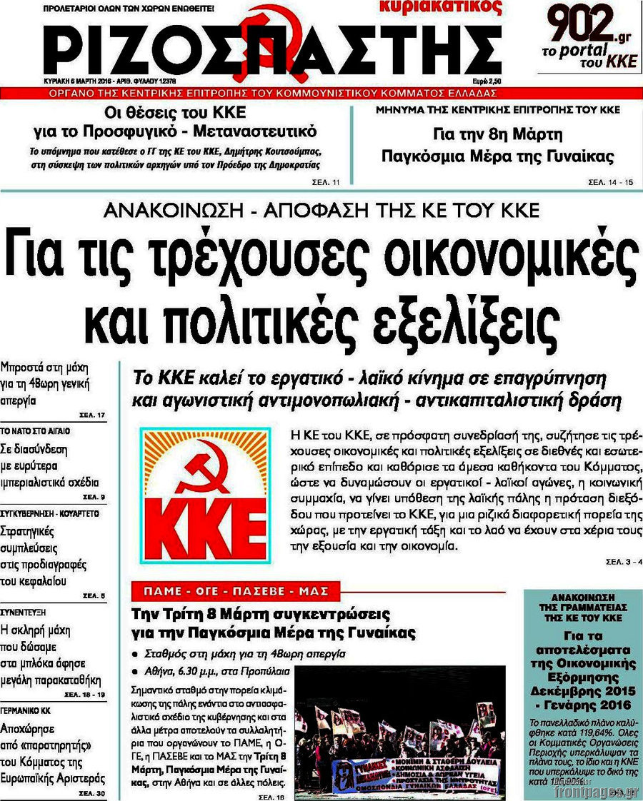 Ριζοσπάστης