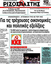 /Ριζοσπάστης