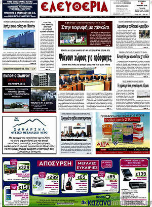 Πρωτοσέλιδο Ελευθερία