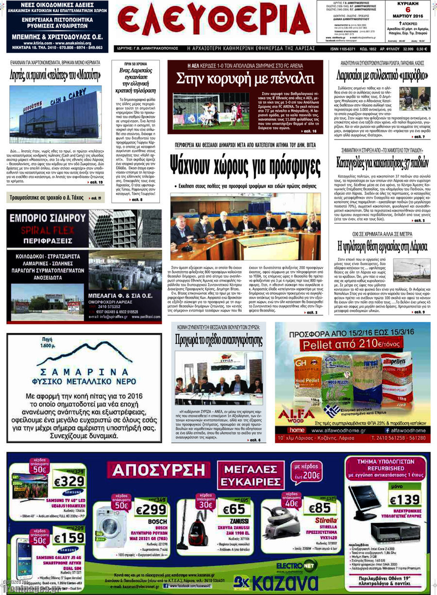 Ελευθερία