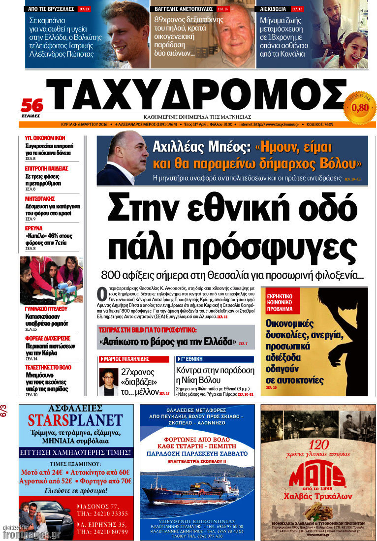 Ταχυδρόμος