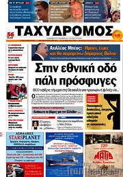 /Ταχυδρόμος